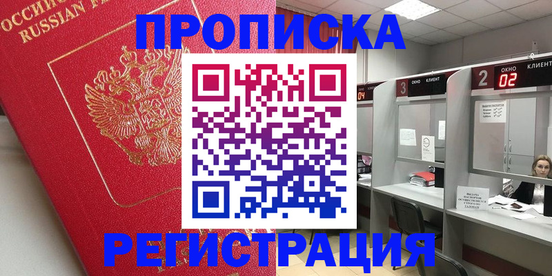 временная регистрация недорого в Нижнем Новгороде
